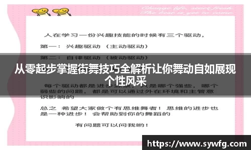 从零起步掌握街舞技巧全解析让你舞动自如展现个性风采