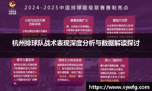 杭州排球队战术表现深度分析与数据解读探讨